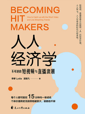cover image of 人人经济学